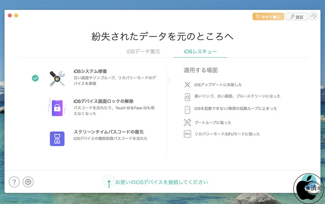 PhoneRescue for iOS Ver.4.3.1