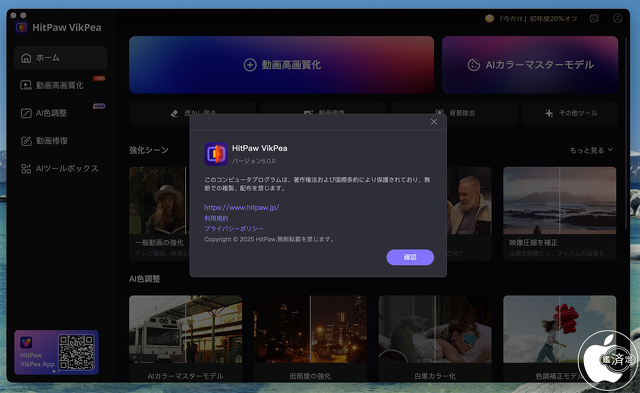 HitPaw VikPea for Mac Ver.5.0.0