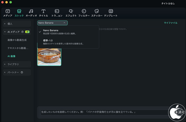 AI画像：Nano Banana