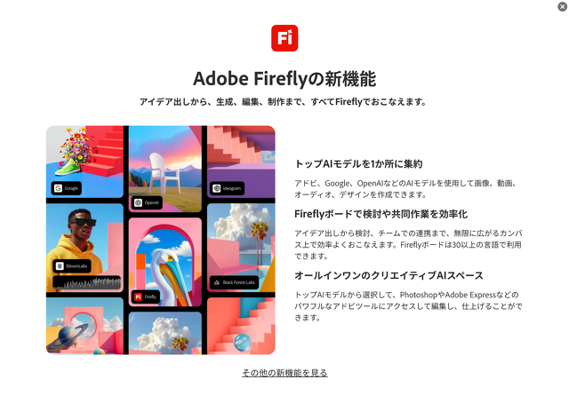 Adobe Firefly