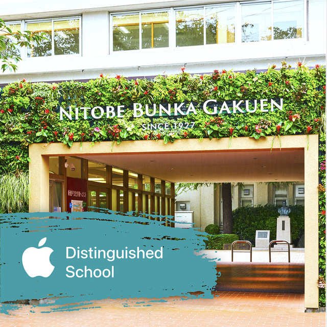 新渡戸文化学園