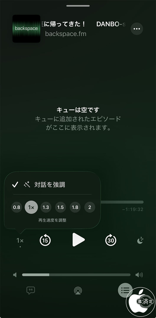 iOS 26：ポッドキャストアプリ「対話を強調」