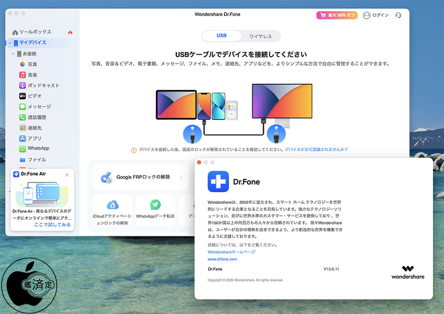 Wondershare Dr.Fone for Mac Ver.13.6.11