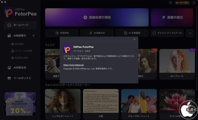 HitPaw FotorPea for Mac 5.0.0