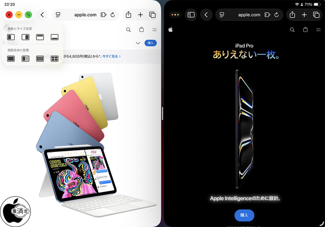 iPadOS 26：複数のウインドウを同時に使用する