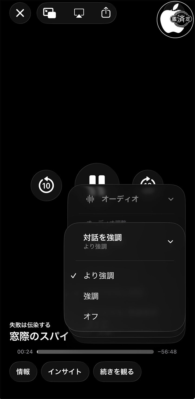 iOS 26：Apple TVアプリ「対話を強調」