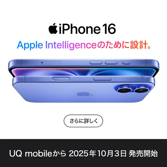 UQ mobile：iPhone 16
