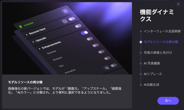 HitPaw FotorPea for Mac 5.0.0:モデルリソースの再分類