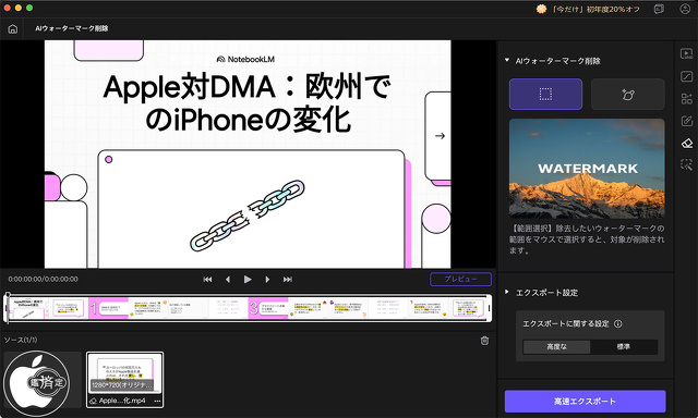 HitPaw VikPea for Mac Ver.5.0.0：透かし除去機能