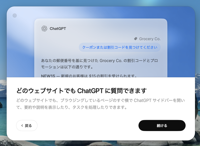 ChatGPT Atlas：ChatGPTに質問