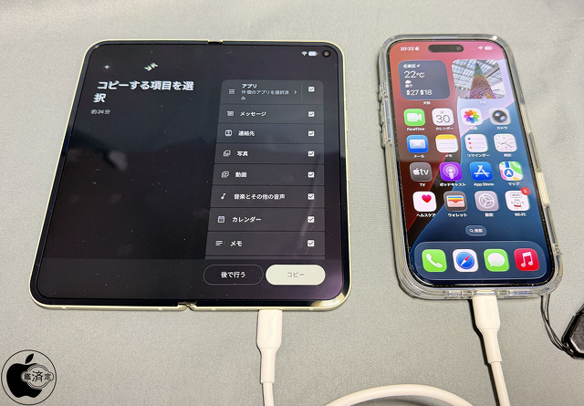 iPhone 16 ProからGoogle Pixel 10 Pro Foldへデータ移行