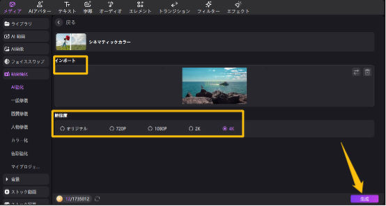 EdimakorAI動画補正の使い方