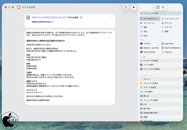 ショートカット：Apple Intelligence