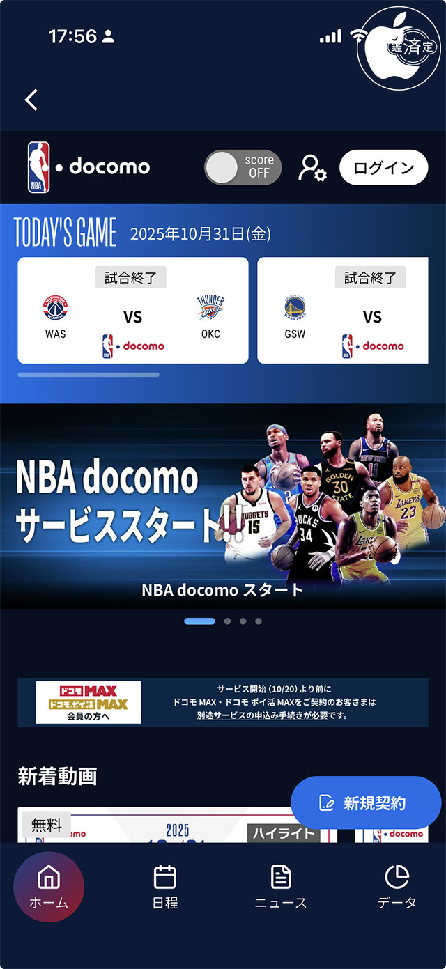 NBA docomo