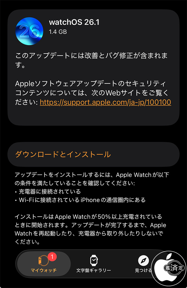 watchOS 26.1 アップデート