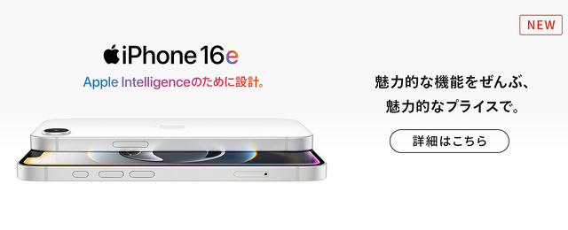 J:COM MOBILE：iPhone 16e
