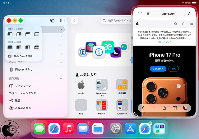 iPadOS 26.1：Slide Over表示