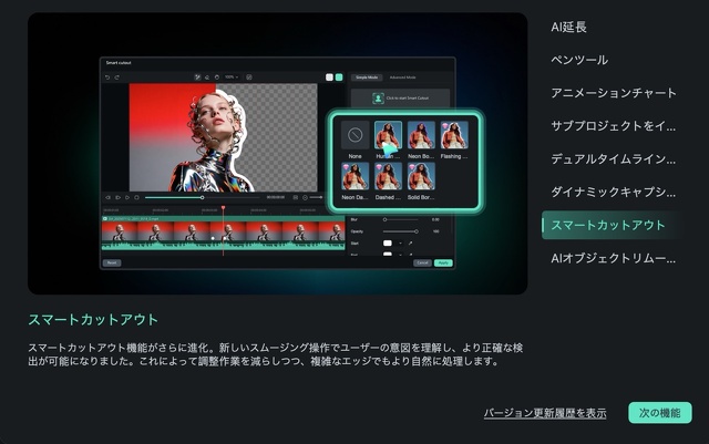 スマートカットアウト