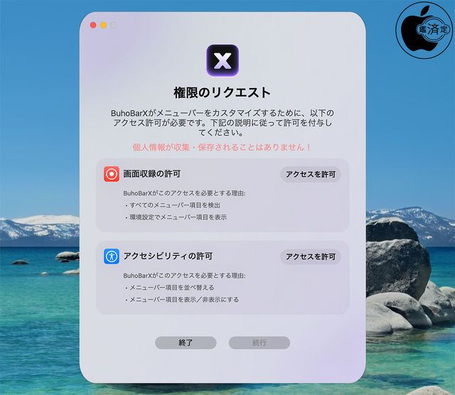 BuhoBarX：権限のリクエスト
