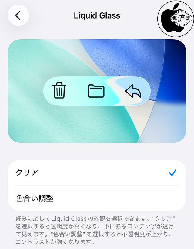 iOS26.1：Liquid Glass