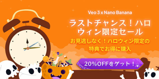 ハロウィン限定セール