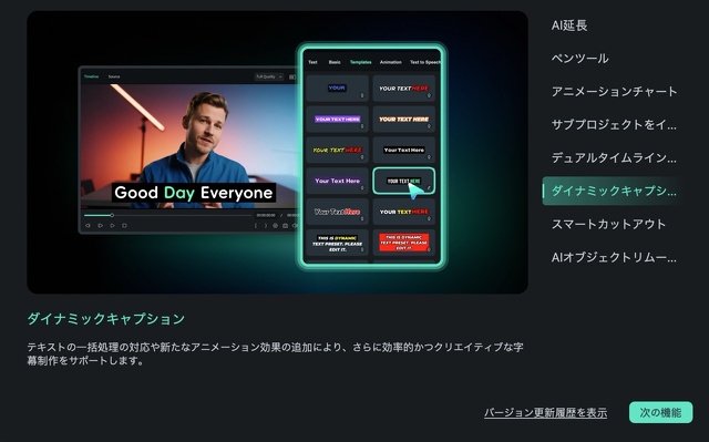 ダイナミックキャプション