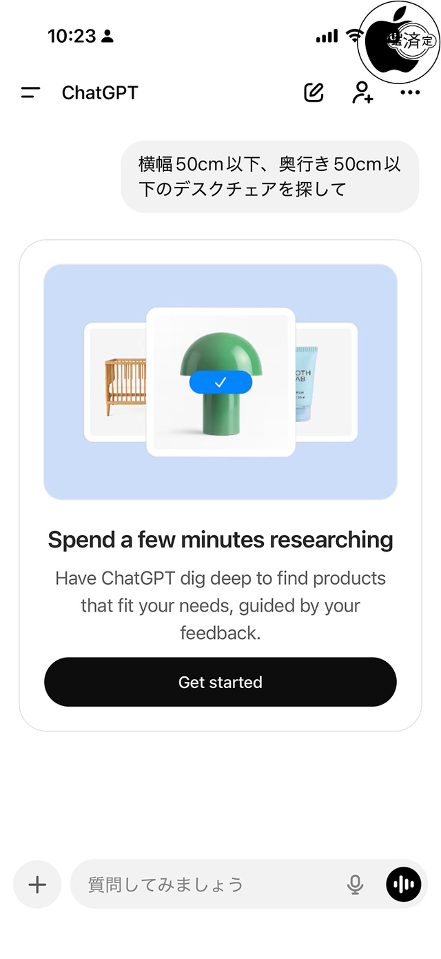 ChatGPT：ショッピングリサーチ