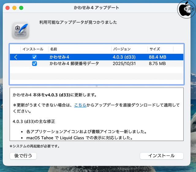 かわせみ4 v4.0.3
