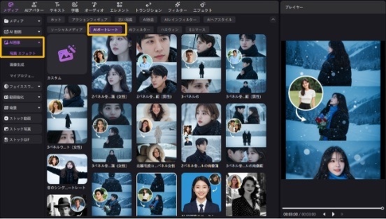 AI雪加工 テンプレートを選ぶ