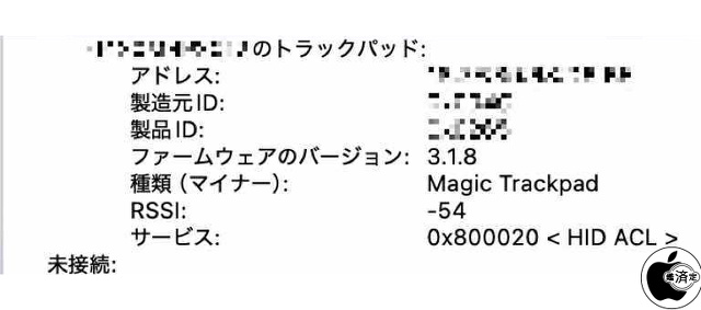 Apple Magic Trackpad 2（Model A1535）ファームウェア Ver.3.1.8