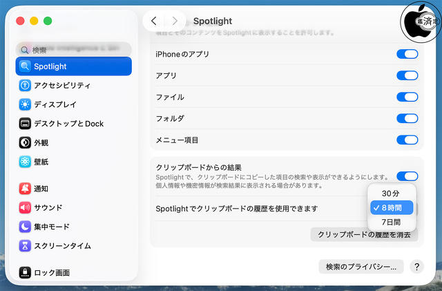 macOS Tahoe 26.1：Spotlightでクリップボードの履歴を使用できます