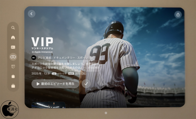 VIP：ヤンキースタジアム