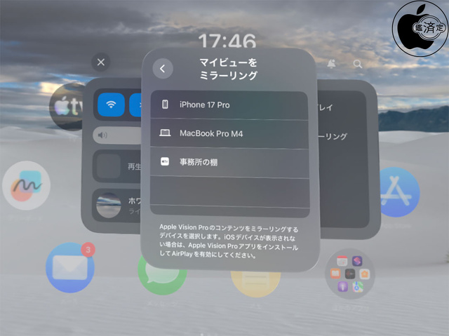 マイビューをミラーリング