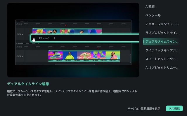 デュアルタイムライン編集