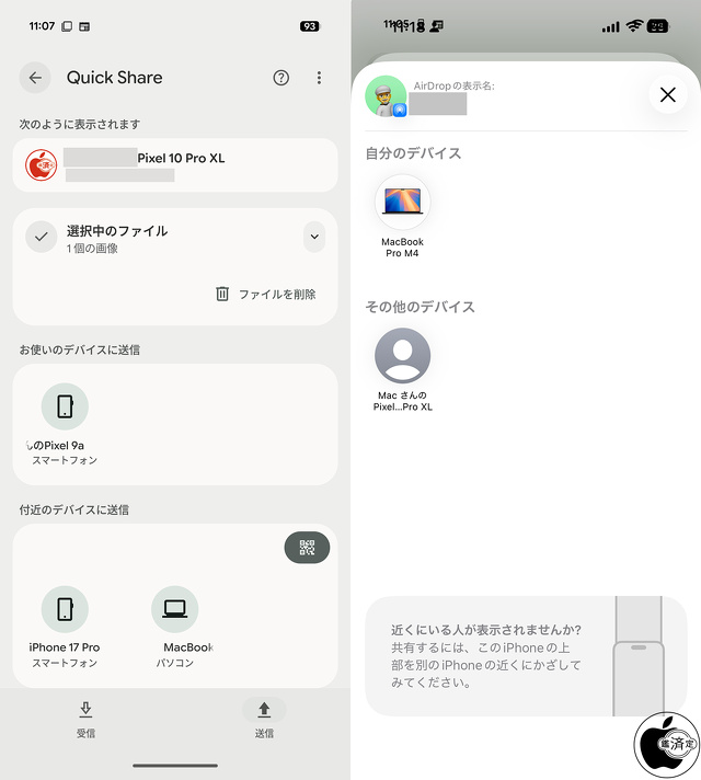 Quick ShareとAirDropとの間でファイル共有
