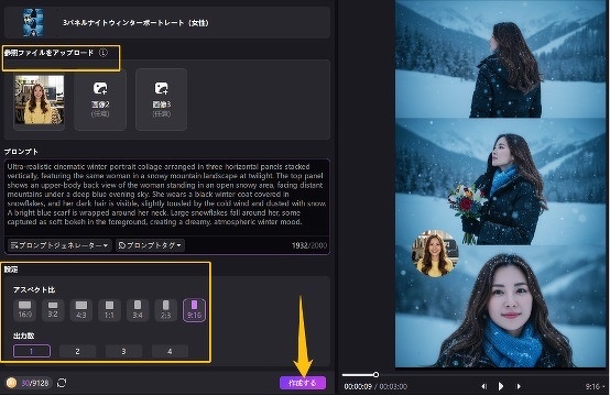 AI雪加工 画像をアップロードし、設定を調整