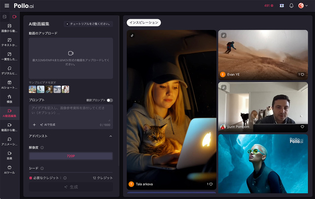 Pollo AI：AI動画編集