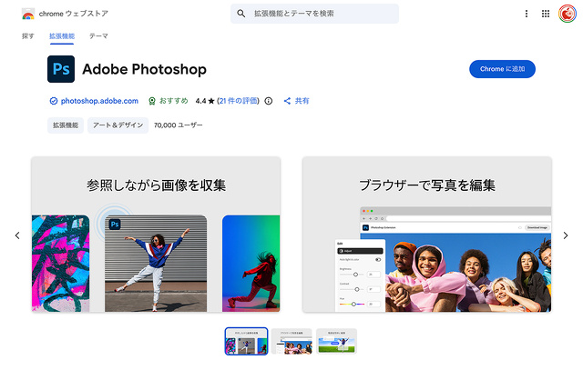 Adobe Photoshop for chrome