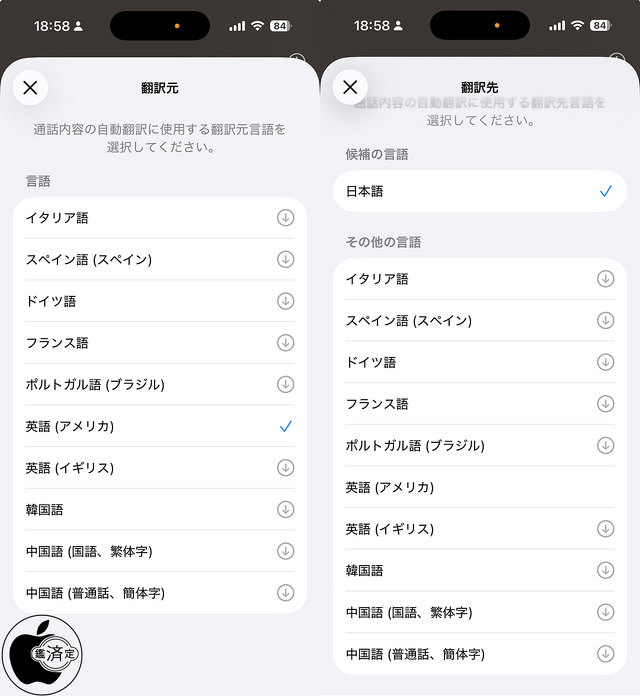 iOS 26.1のFaceTime：ライブ翻訳元/翻訳先