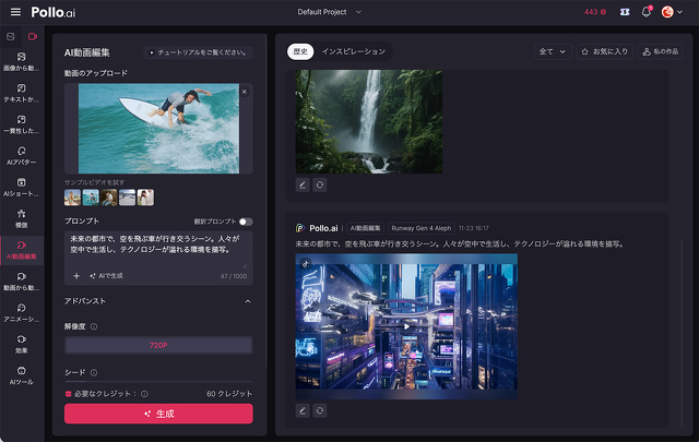 Pollo AI：AI動画編集