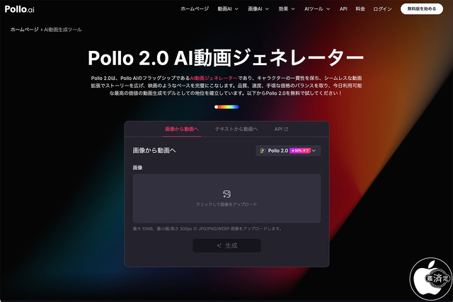 Pollo 2.0 Al動画ジェネレーター
