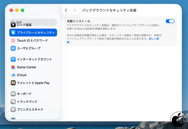 macOS Tahoe 26.1：バックグラウンドセキュリティ改善