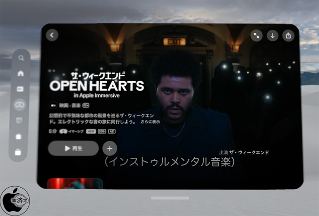 ザ・ウィークエンド：Open Hearts