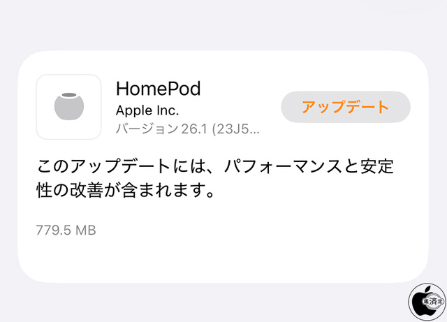 HomePodソフトウェア 26.1