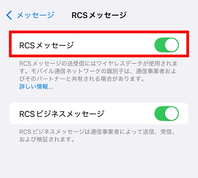 RCSメッセージ
