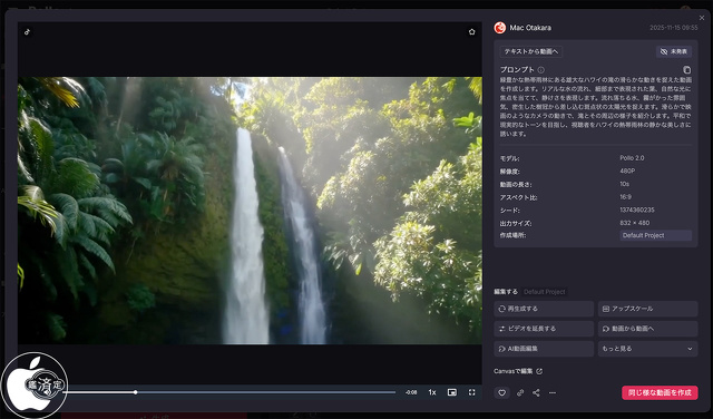 Pollo 2.0：テキストから動画へ