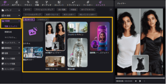 EdimakorのAI写真エフェク（Eコマース）