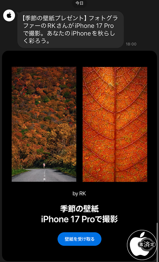 Apple 季節の壁紙