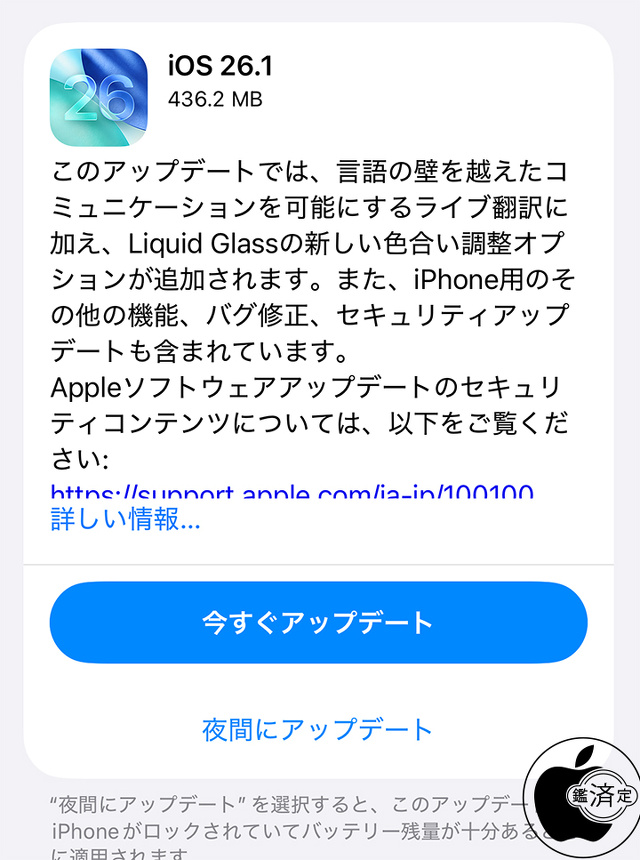 iOS 26.1 ソフトウェア・アップデート