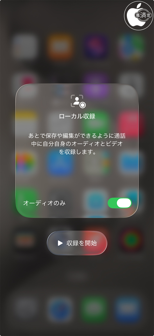 iOS 26：ローカル収録